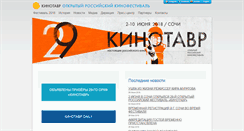 Desktop Screenshot of kinotavr.ru