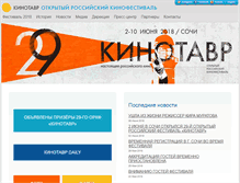 Tablet Screenshot of kinotavr.ru